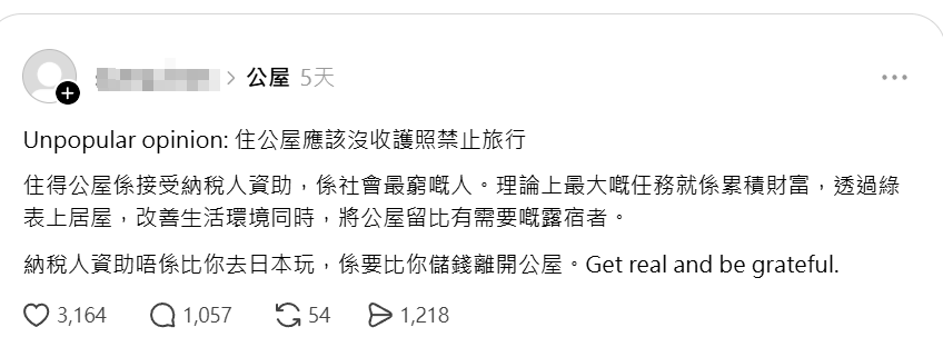 Threads瘋傳一則「住公屋應該沒收護照禁止旅行」的帖文,發文者直言公屋屬公共資源,公屋戶不應拿納稅人的資助去玩樂旅行。帖文一出觸發網民「世界大戰」,正反兩派展開激辯。