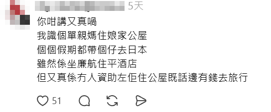 Threads瘋傳一則「住公屋應該沒收護照禁止旅行」的帖文,發文者直言公屋屬公共資源,公屋戶不應拿納稅人的資助去玩樂旅行。帖文一出觸發網民「世界大戰」,正反兩派展開激辯。