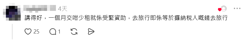 Threads瘋傳一則「住公屋應該沒收護照禁止旅行」的帖文,發文者直言公屋屬公共資源,公屋戶不應拿納稅人的資助去玩樂旅行。帖文一出觸發網民「世界大戰」,正反兩派展開激辯。