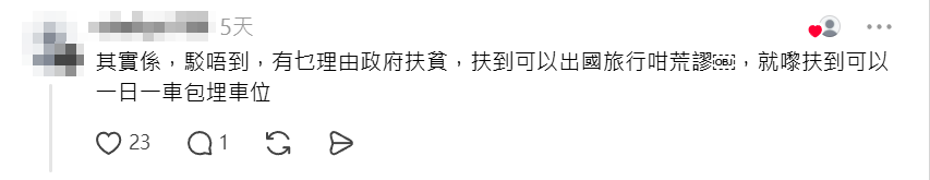 Threads瘋傳一則「住公屋應該沒收護照禁止旅行」的帖文,發文者直言公屋屬公共資源,公屋戶不應拿納稅人的資助去玩樂旅行。帖文一出觸發網民「世界大戰」,正反兩派展開激辯。