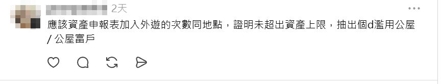 Threads瘋傳一則「住公屋應該沒收護照禁止旅行」的帖文,發文者直言公屋屬公共資源,公屋戶不應拿納稅人的資助去玩樂旅行。帖文一出觸發網民「世界大戰」,正反兩派展開激辯。