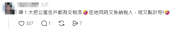 Threads瘋傳一則「住公屋應該沒收護照禁止旅行」的帖文,發文者直言公屋屬公共資源,公屋戶不應拿納稅人的資助去玩樂旅行。帖文一出觸發網民「世界大戰」,正反兩派展開激辯。