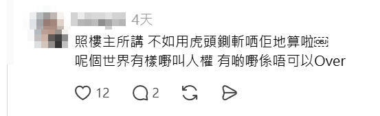 Threads瘋傳一則「住公屋應該沒收護照禁止旅行」的帖文,發文者直言公屋屬公共資源,公屋戶不應拿納稅人的資助去玩樂旅行。帖文一出觸發網民「世界大戰」,正反兩派展開激辯。