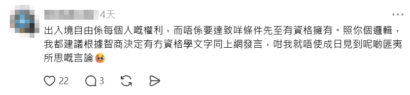 Threads瘋傳一則「住公屋應該沒收護照禁止旅行」的帖文,發文者直言公屋屬公共資源,公屋戶不應拿納稅人的資助去玩樂旅行。帖文一出觸發網民「世界大戰」,正反兩派展開激辯。