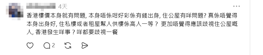 Threads瘋傳一則「住公屋應該沒收護照禁止旅行」的帖文,發文者直言公屋屬公共資源,公屋戶不應拿納稅人的資助去玩樂旅行。帖文一出觸發網民「世界大戰」,正反兩派展開激辯。