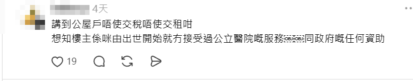 Threads瘋傳一則「住公屋應該沒收護照禁止旅行」的帖文,發文者直言公屋屬公共資源,公屋戶不應拿納稅人的資助去玩樂旅行。帖文一出觸發網民「世界大戰」,正反兩派展開激辯。