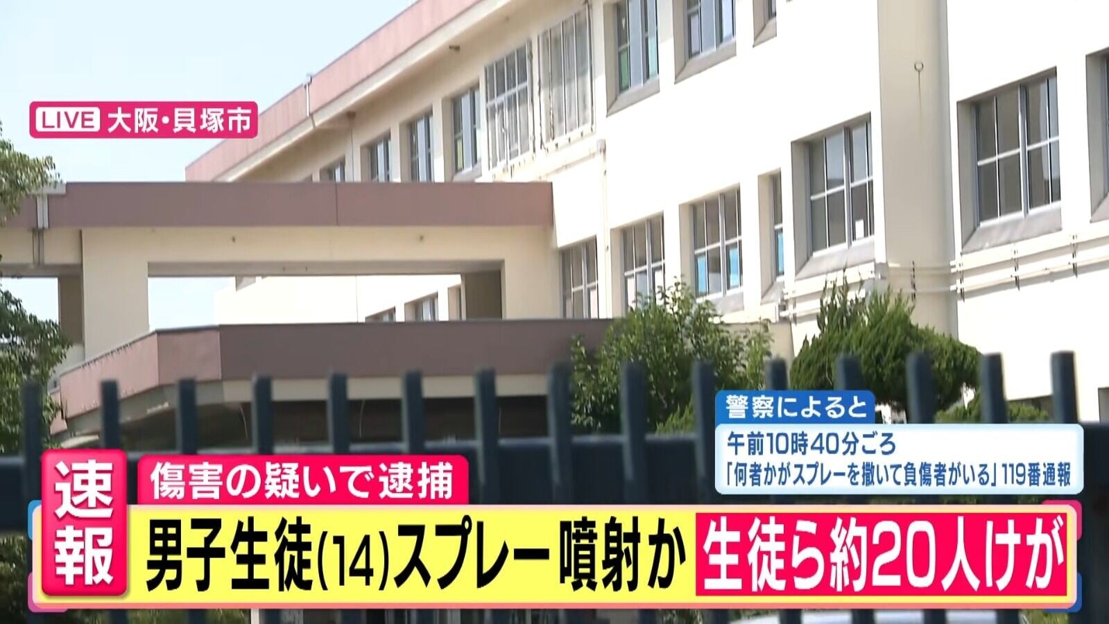 日本大阪中學被噴不明液體23名師生不適送院 14歲學生被捕（影片截圖）