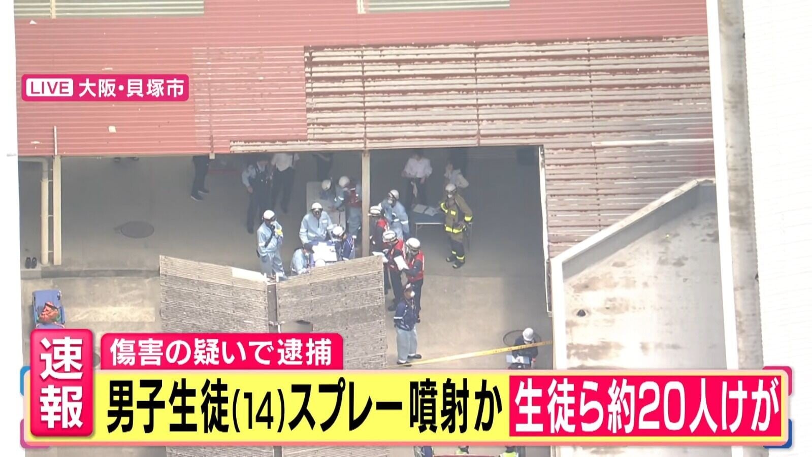 23人不適送院,一名14歲男學生被捕
