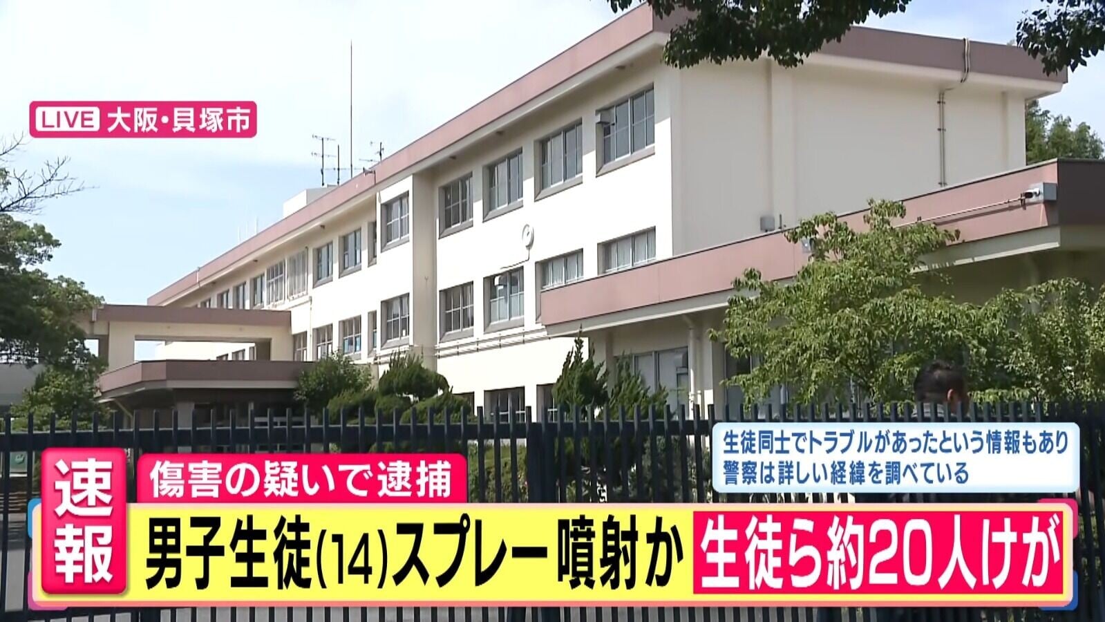 上午10點30分左右,大阪府貝塚市立第三初中有人報警,表示「有人噴灑不明液體,有人受傷」