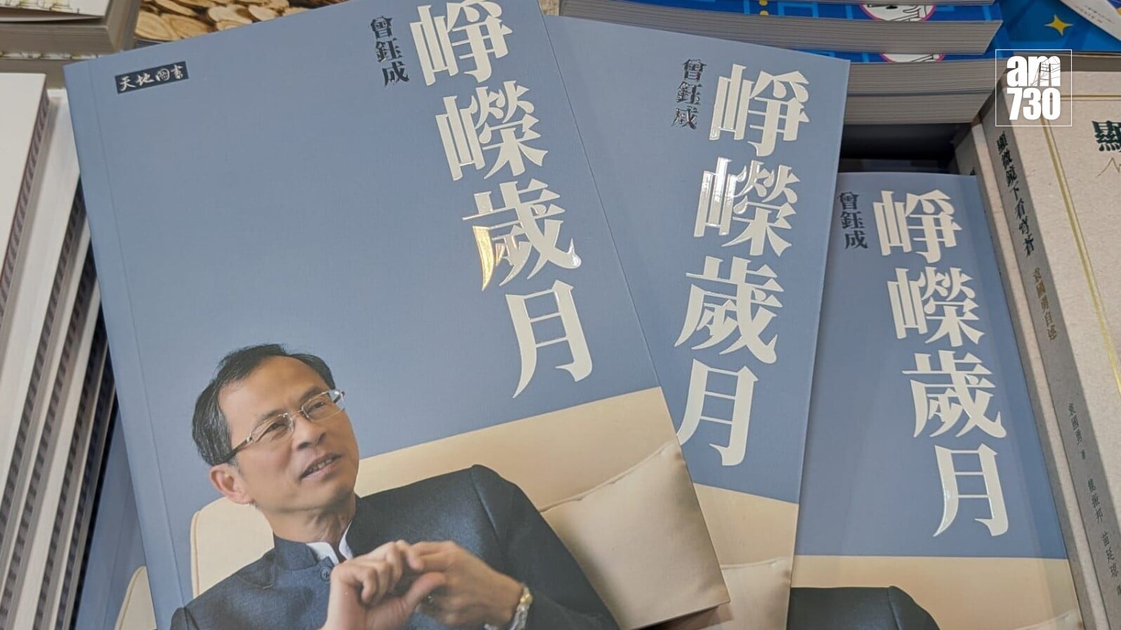 立法會前主席曾鈺成推出新書《崢嶸歲月》，原定周六在香港書展舉行講座取消。(羅庸軒攝)