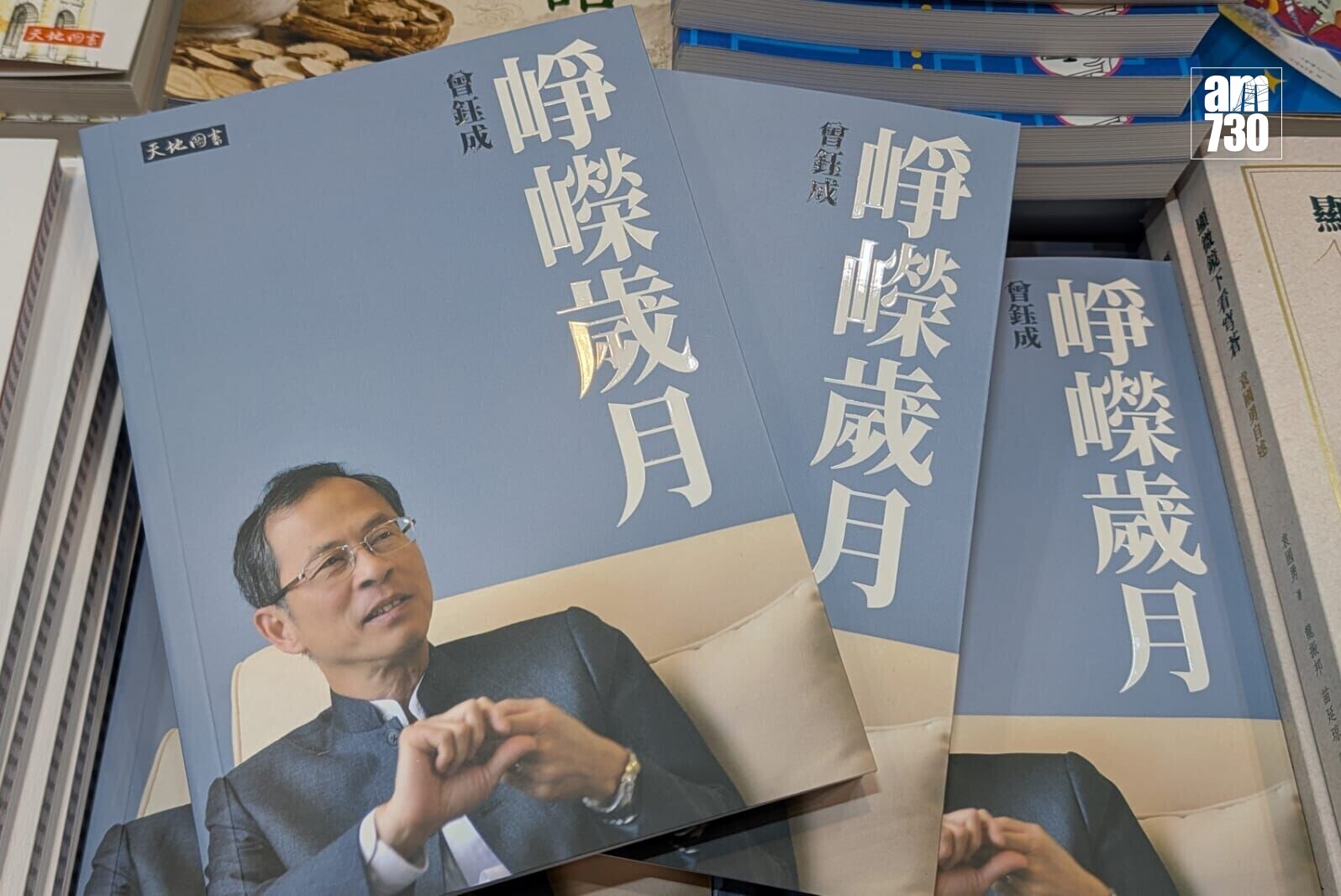 立法會前主席曾鈺成推出新書《崢嶸歲月》,原定周六在香港書展舉行講座取消。(羅庸軒攝)