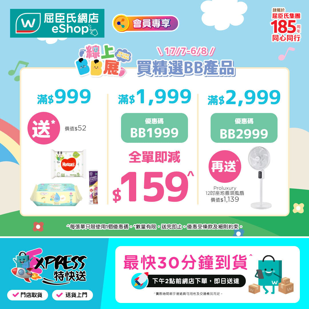 BB展優惠1:滿額即送優惠 1 1