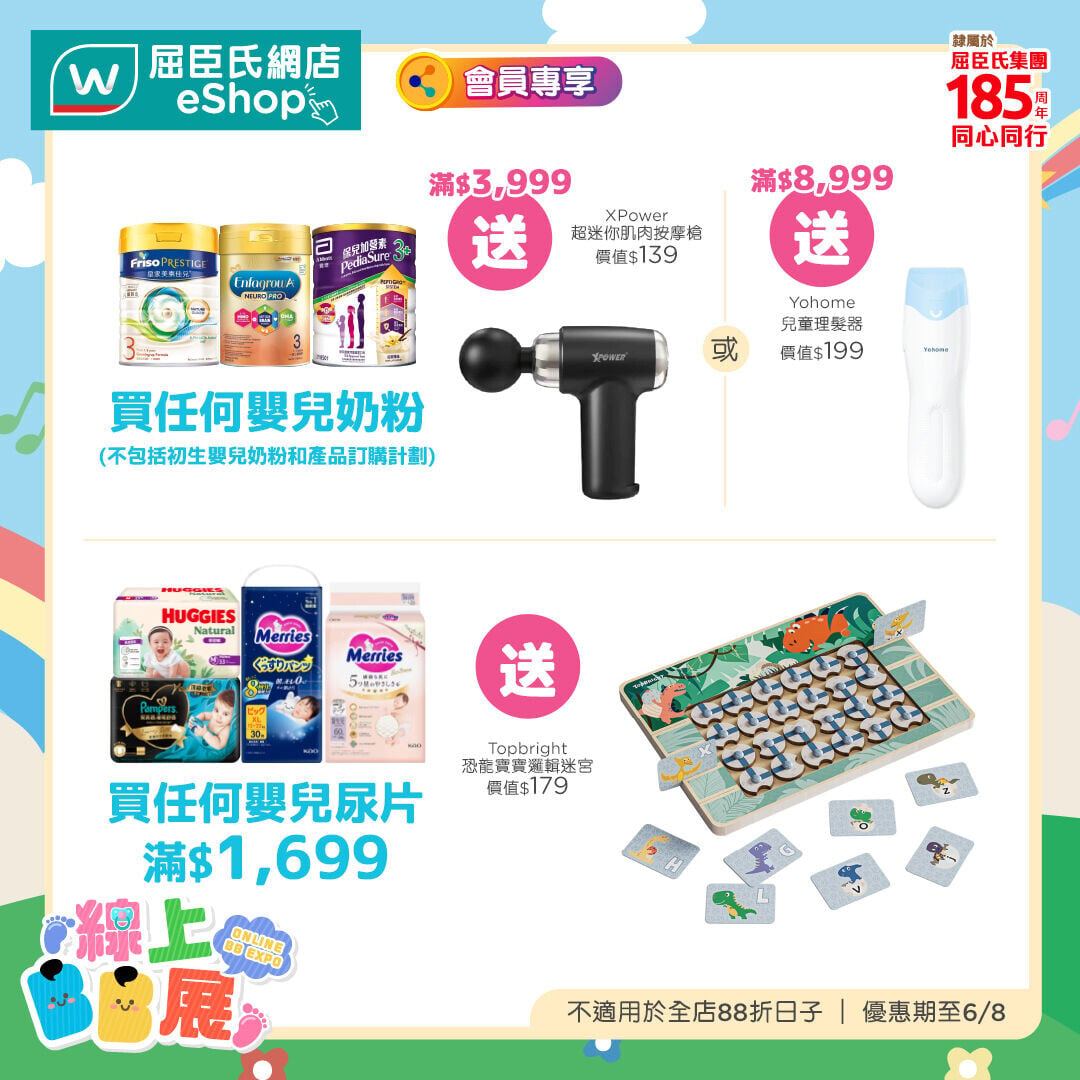 BB展優惠2:精選類品限定禮遇 1