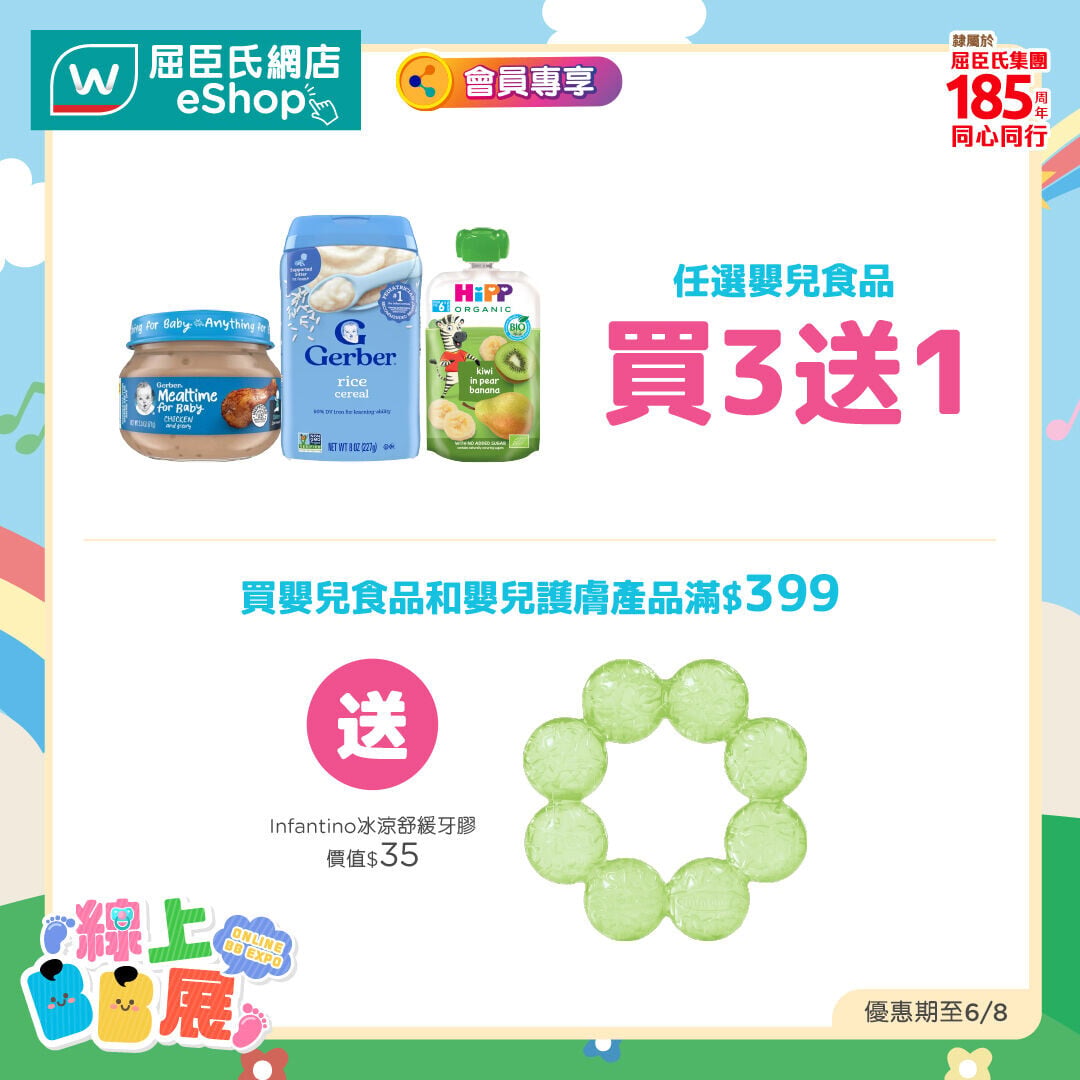 BB展優惠2:精選類品限定禮遇 2