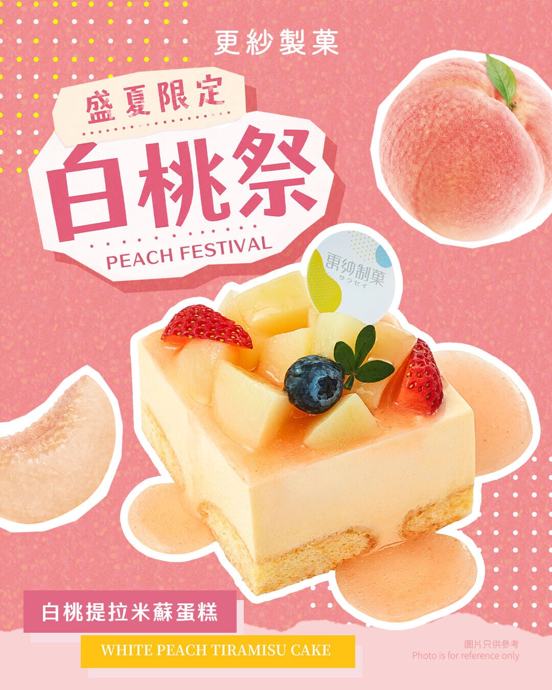 白桃提拉米蘇蛋糕 (2)