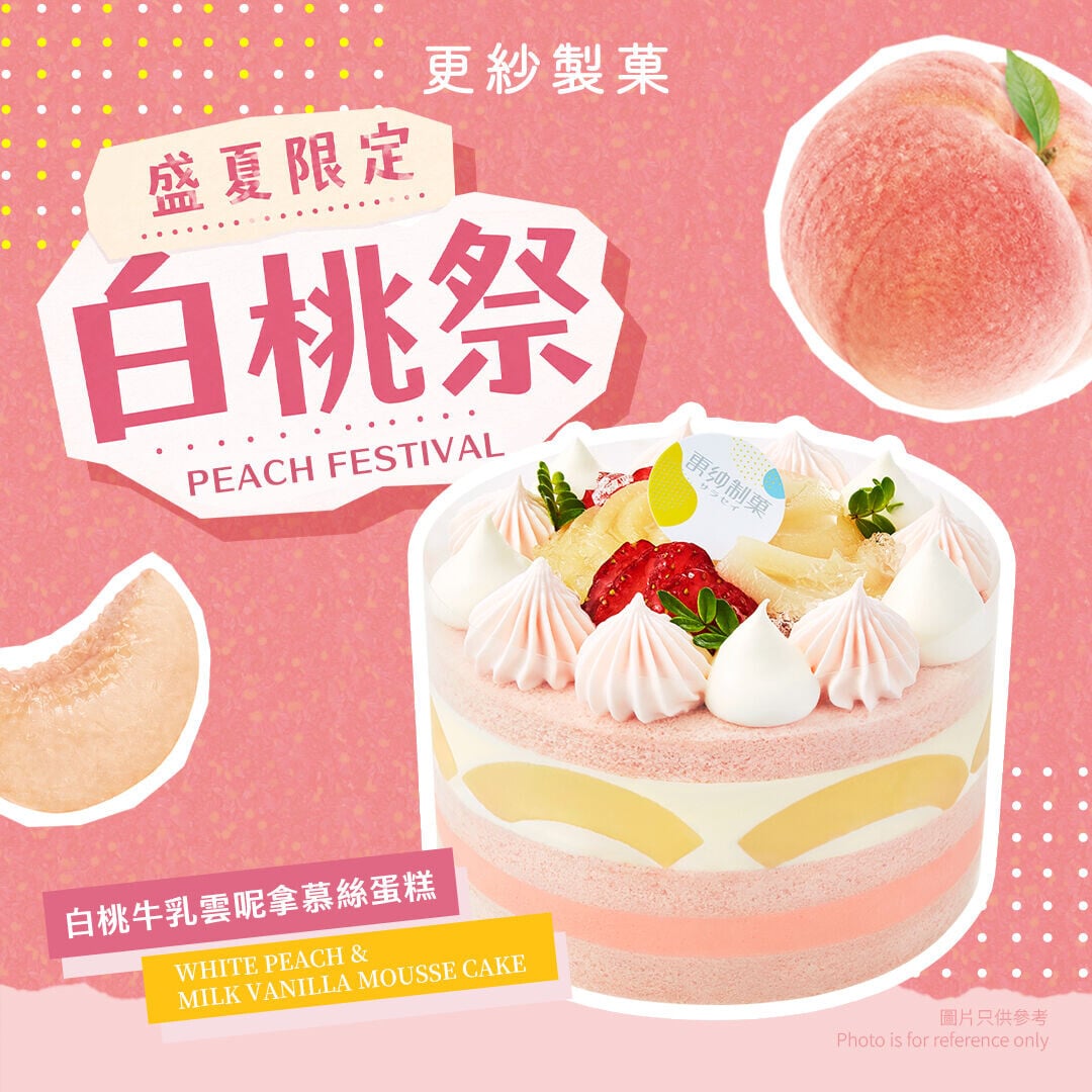 白桃牛乳雲呢拿慕絲蛋糕 (4)