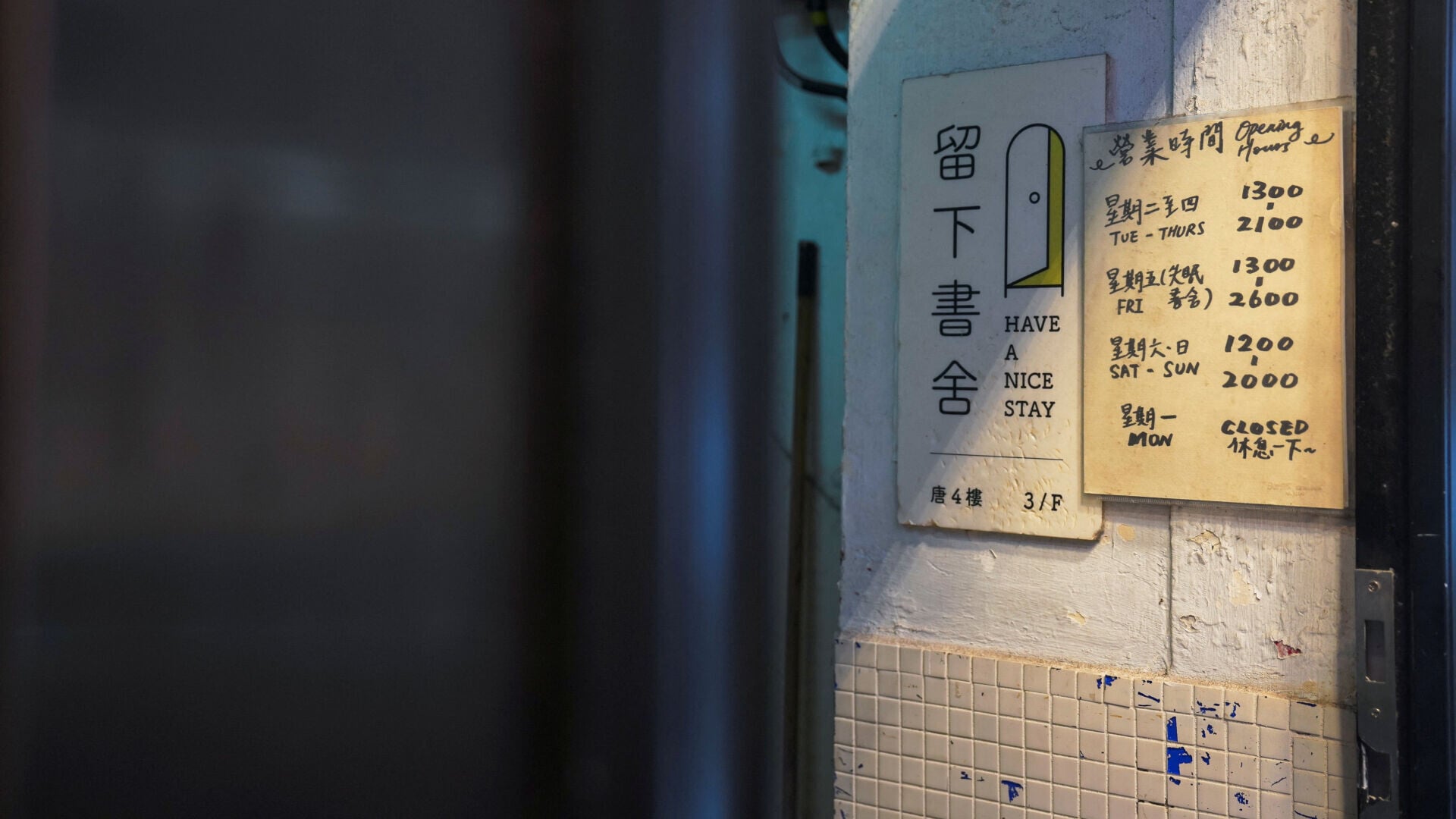 警務處國家安全處周三（7月15日）根據海關轉介執法，突擊搜查旺角兩間獨立書店「留下書舍」及「田園書屋」，並拘捕3女2男，並檢取一批境外寄港的具煽動意圖書籍。(路透社)