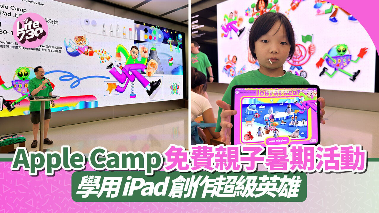 Apple Store在暑假期間舉行Apple Camp免費活動給小朋友參與。