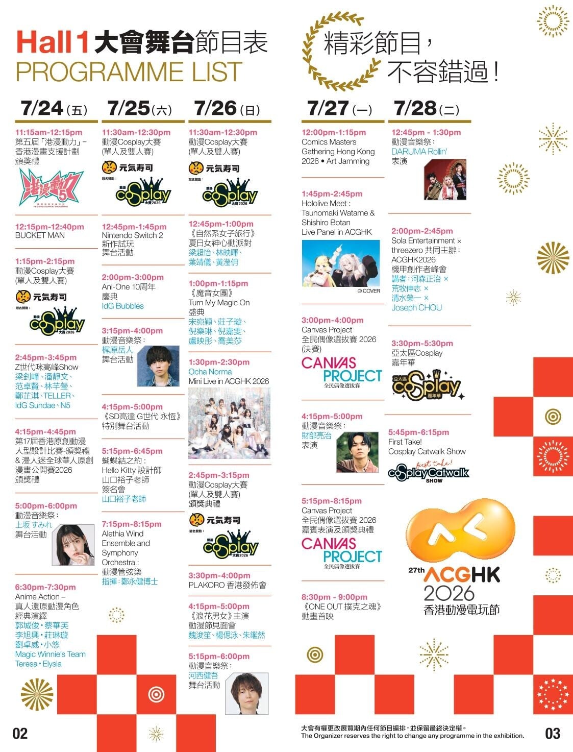 ACGHK2026 Guidemap Hall 1 Main Stage Schedule V1 page 0001
