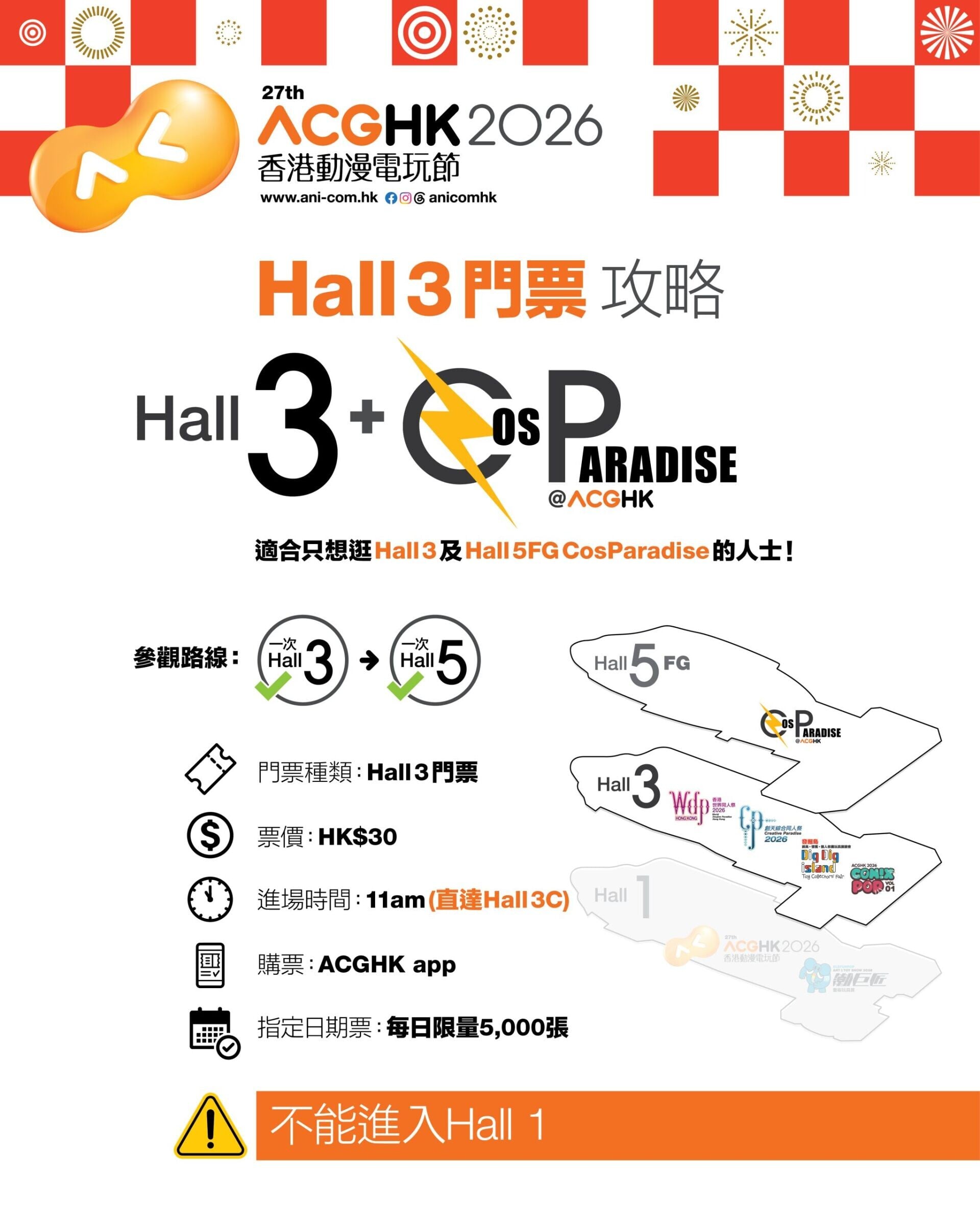 Acghk2026 門票攻略 v3 Hall3門票攻略 scaled
