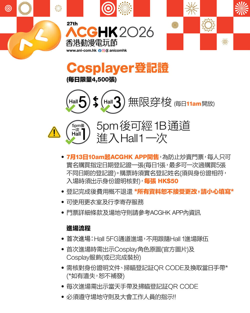 Acghk2026 門票攻略 v3 Cosplayer登記證