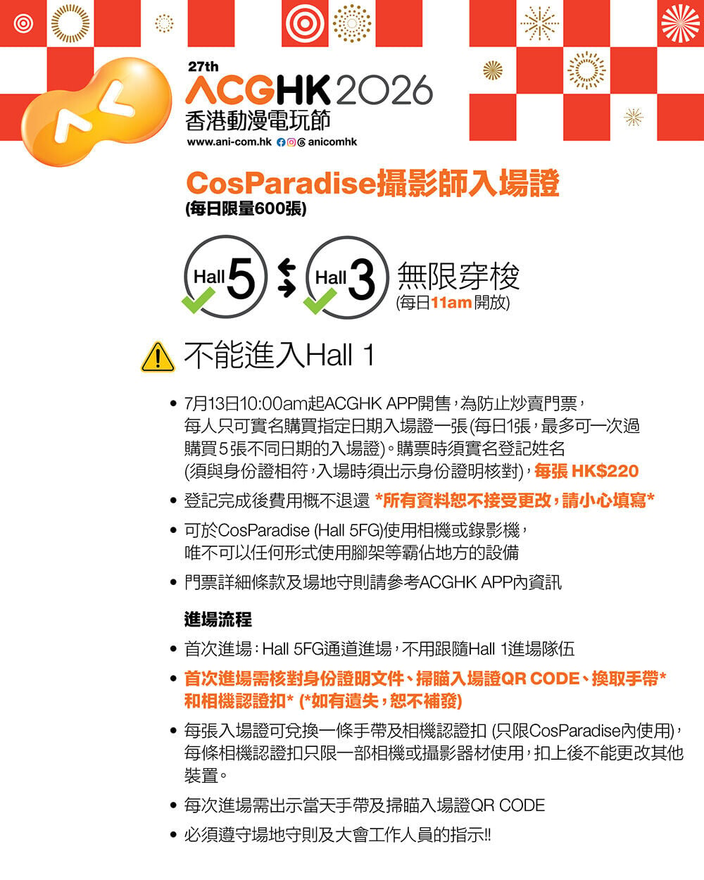 Acghk2026 門票攻略 v3 攝影師入場證