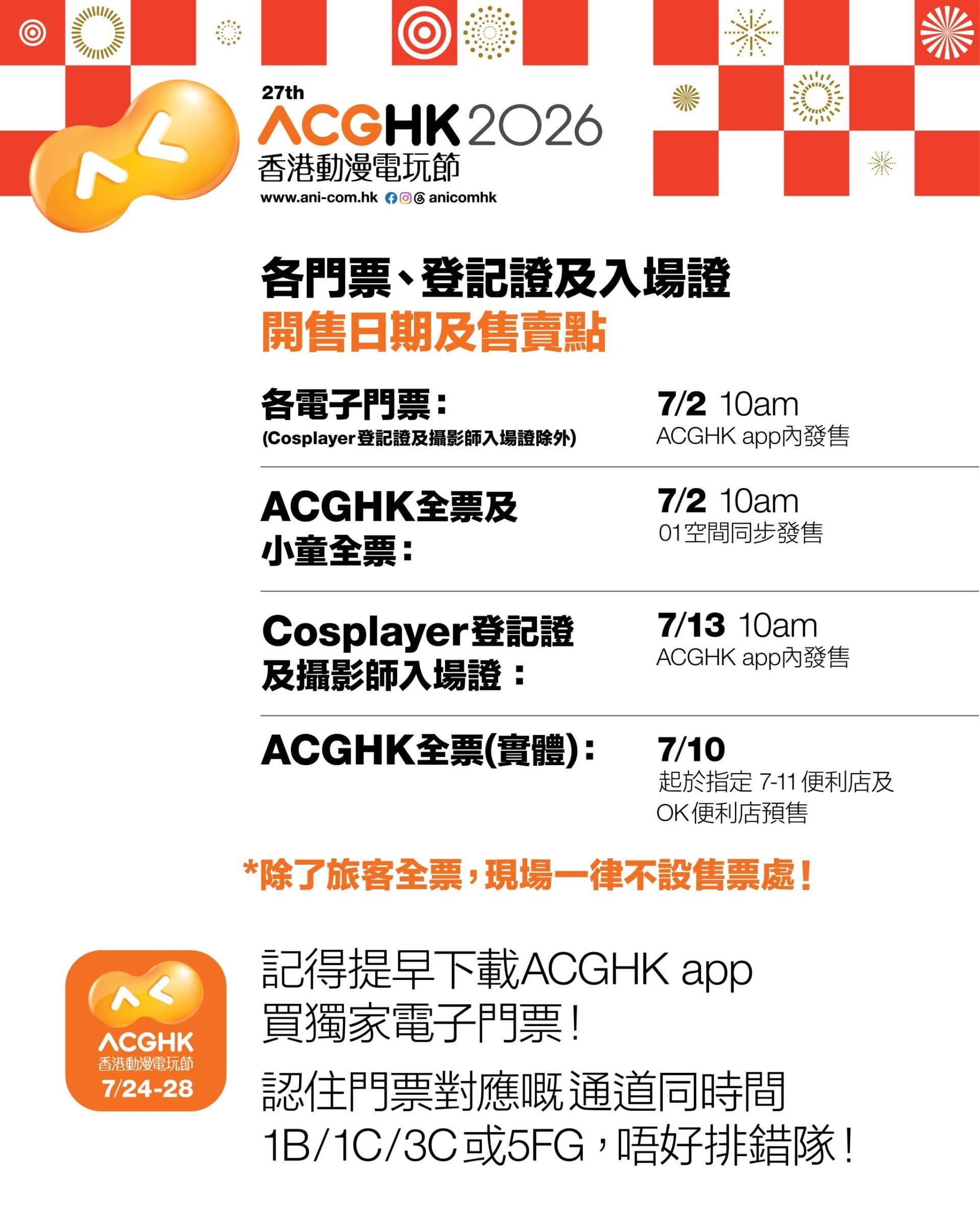 Acghk2026 門票攻略 v3 開售日期及售賣點 scaled