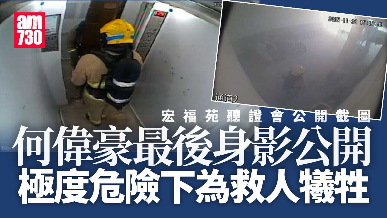宏福苑聽證會｜有工人在宏昌閣天台吸煙 何偉豪最後身影公開