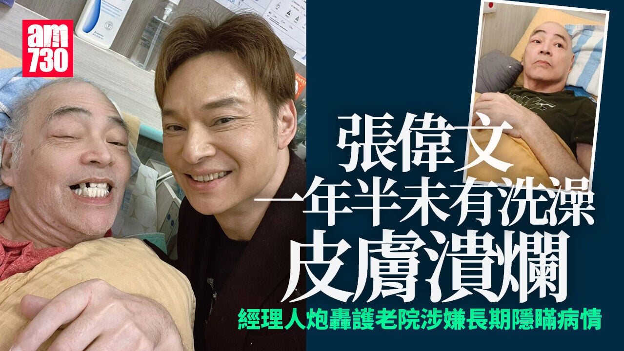 張偉文一年半無沖涼皮膚潰爛 方俊質疑護老院疏忽照顧