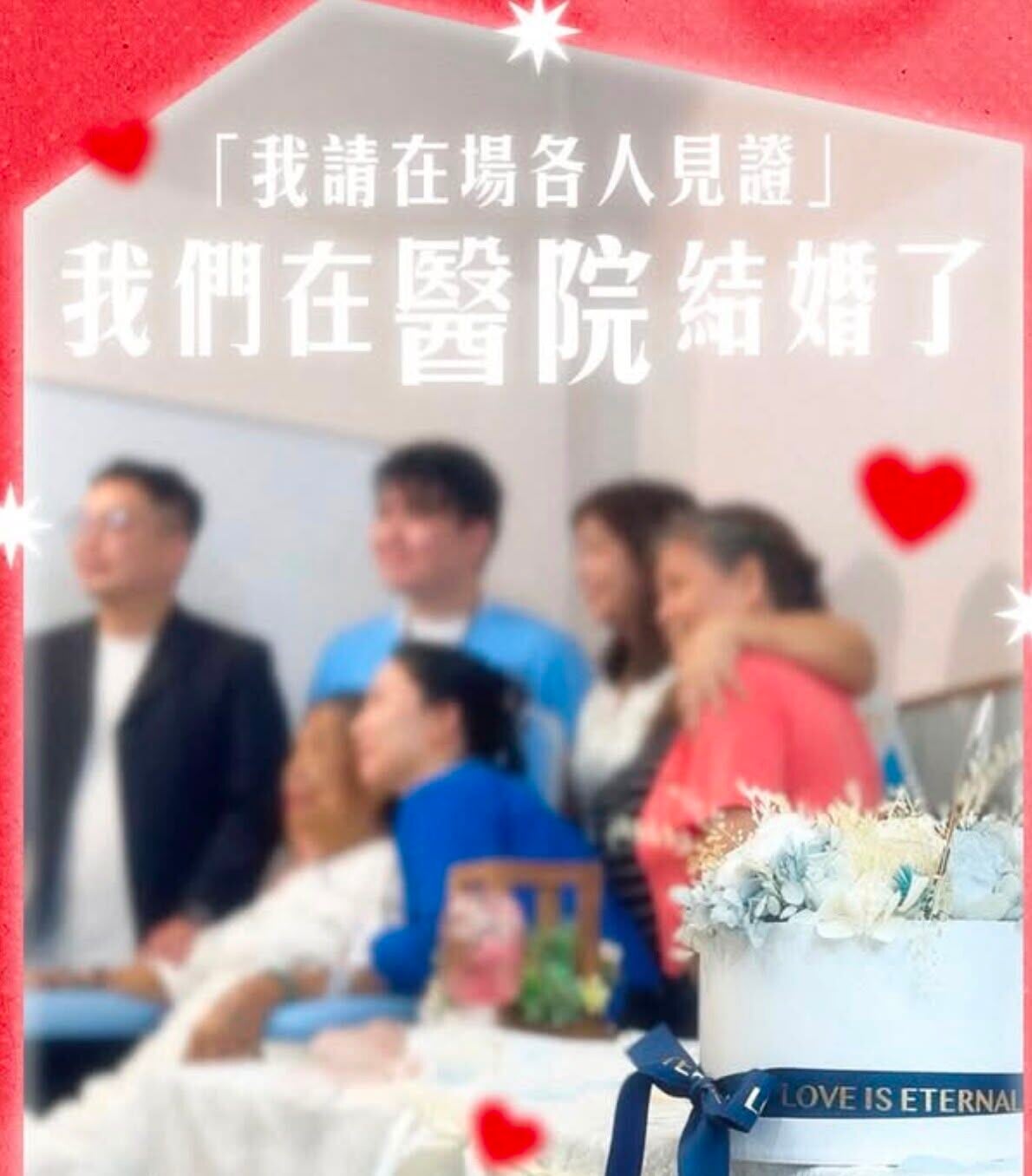 瑪麗醫院在社交媒體上表示,在5月瑪麗醫院內科病房化身婚禮場地。(FB@瑪麗通訊)