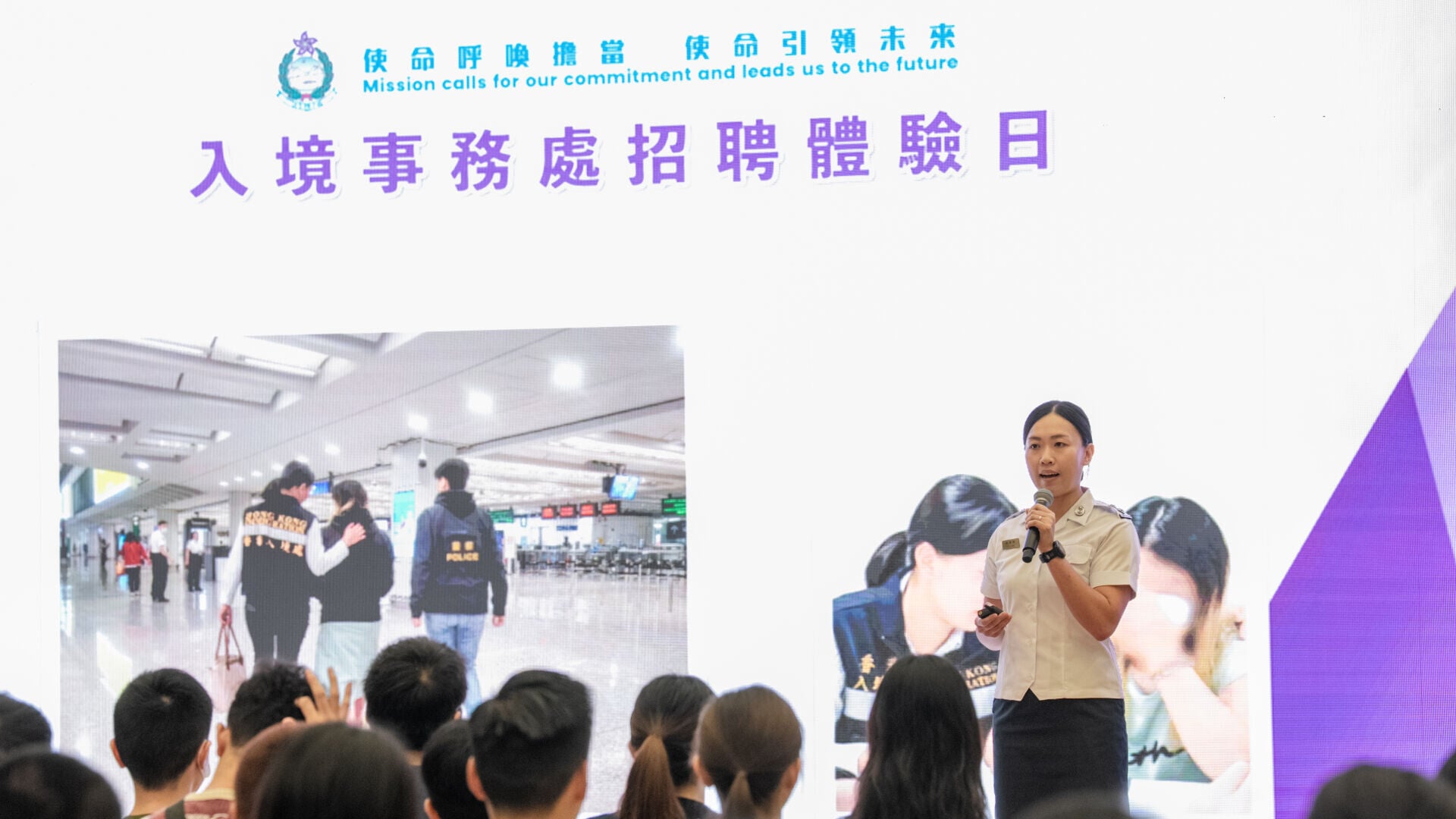 入境事務學院舉辦招聘體驗日。