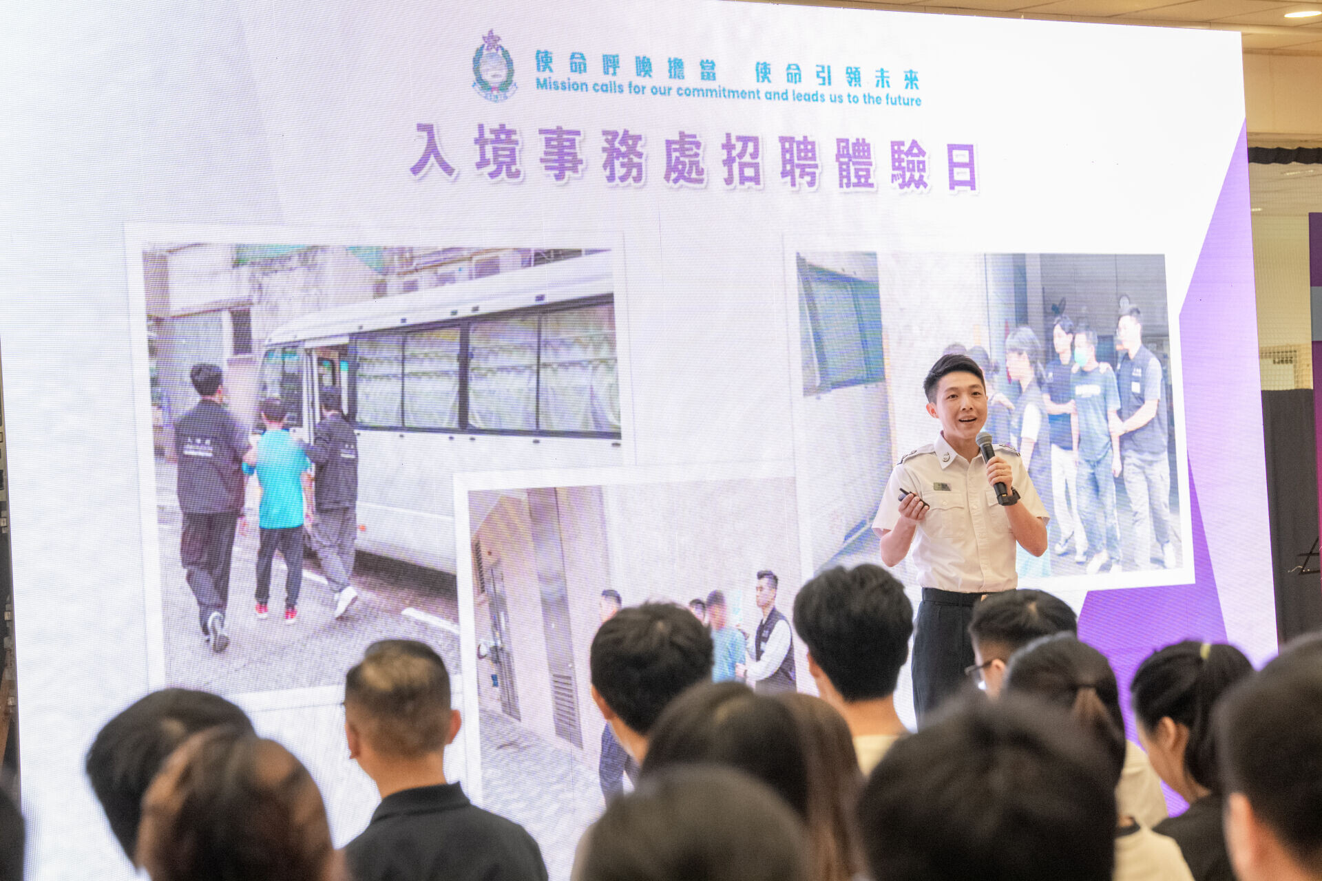 入境事務學院舉辦招聘體驗日。