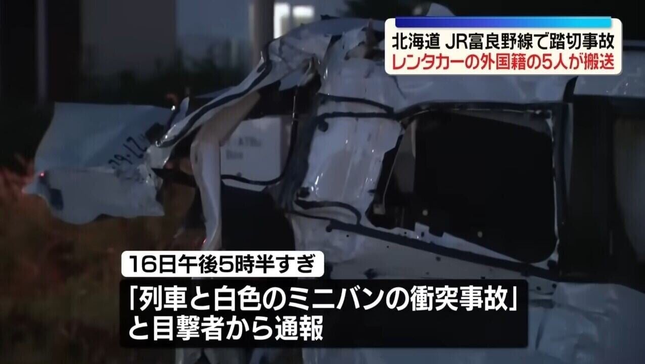 5名中國籍遊客周四在日本北海道自駕遊期間,被駛至列車撞到。(NNN影片截圖)