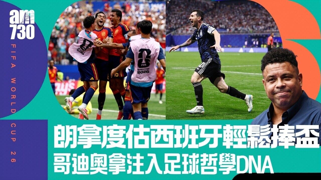 世界盃︱朗拿度估西班牙輕鬆擊敗阿根廷捧盃︰哥迪奧拿埋下種子