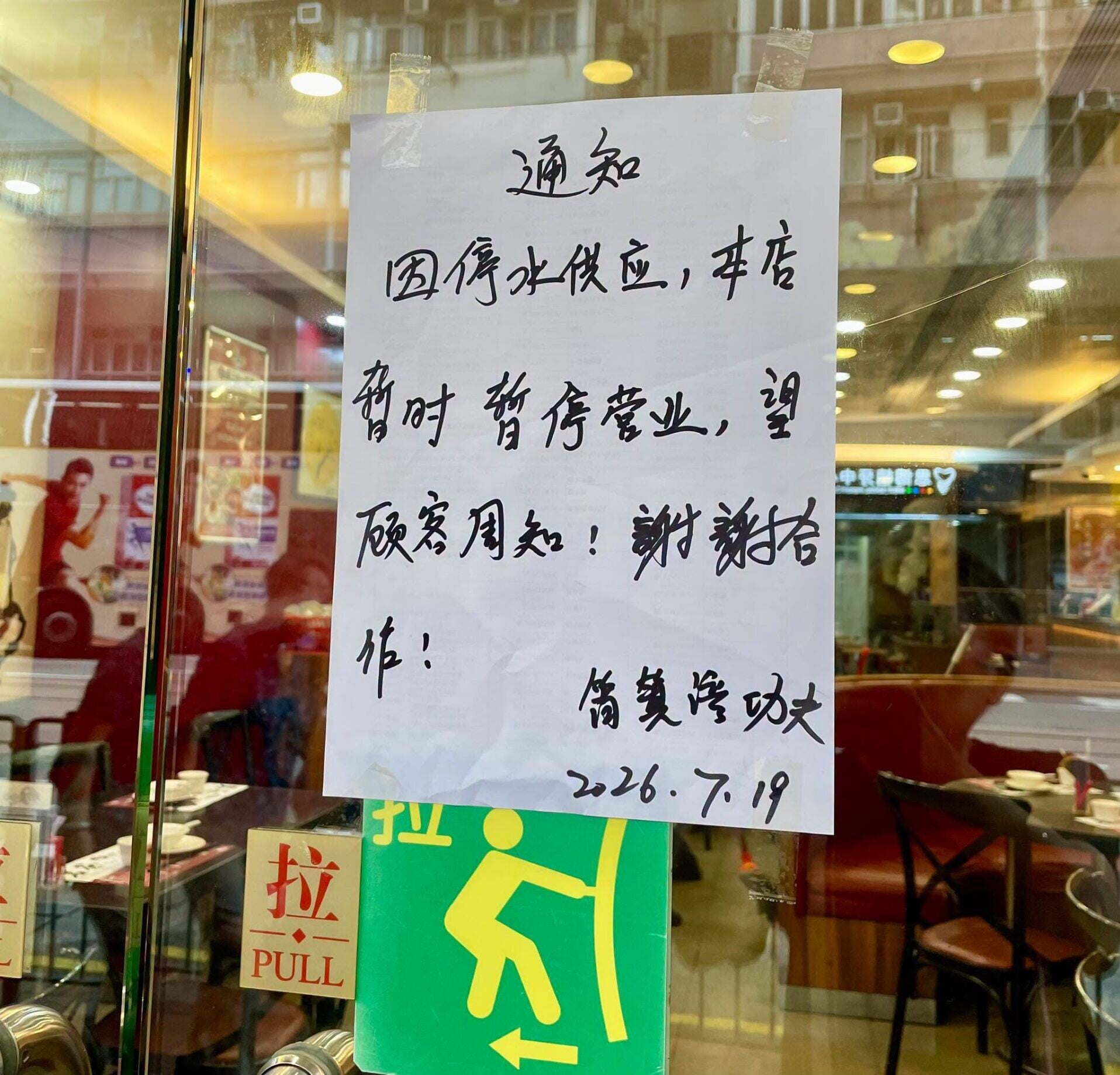 筲箕灣區多處無食水,食肆被逼停業。(@fb 筲箕灣西灣河太古城生活圈)