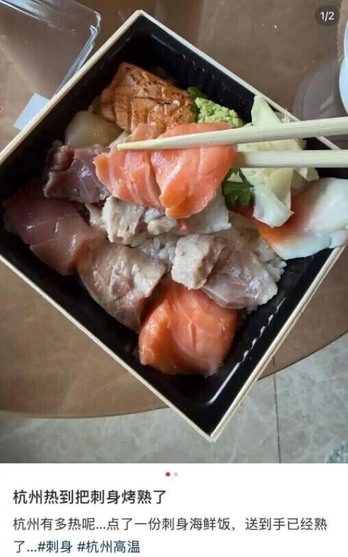 有人在杭州外賣刺身,送上門時已變熟而不敢食