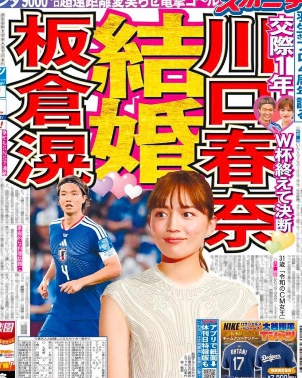 廣告女王川口春奈盛傳與日本隊長板倉滉結婚