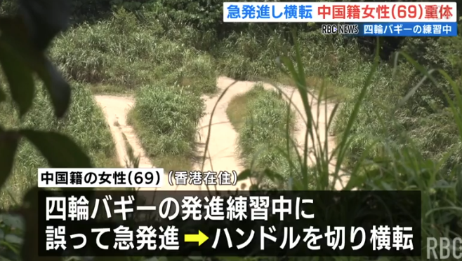 沖繩沙灘車港婦受傷