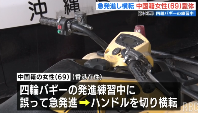 沖繩沙灘車港婦受傷
