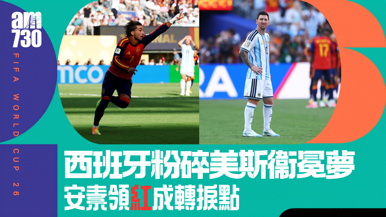 世界盃｜美斯衛冕夢碎！　西班牙加時一球擊敗阿根廷奪冠