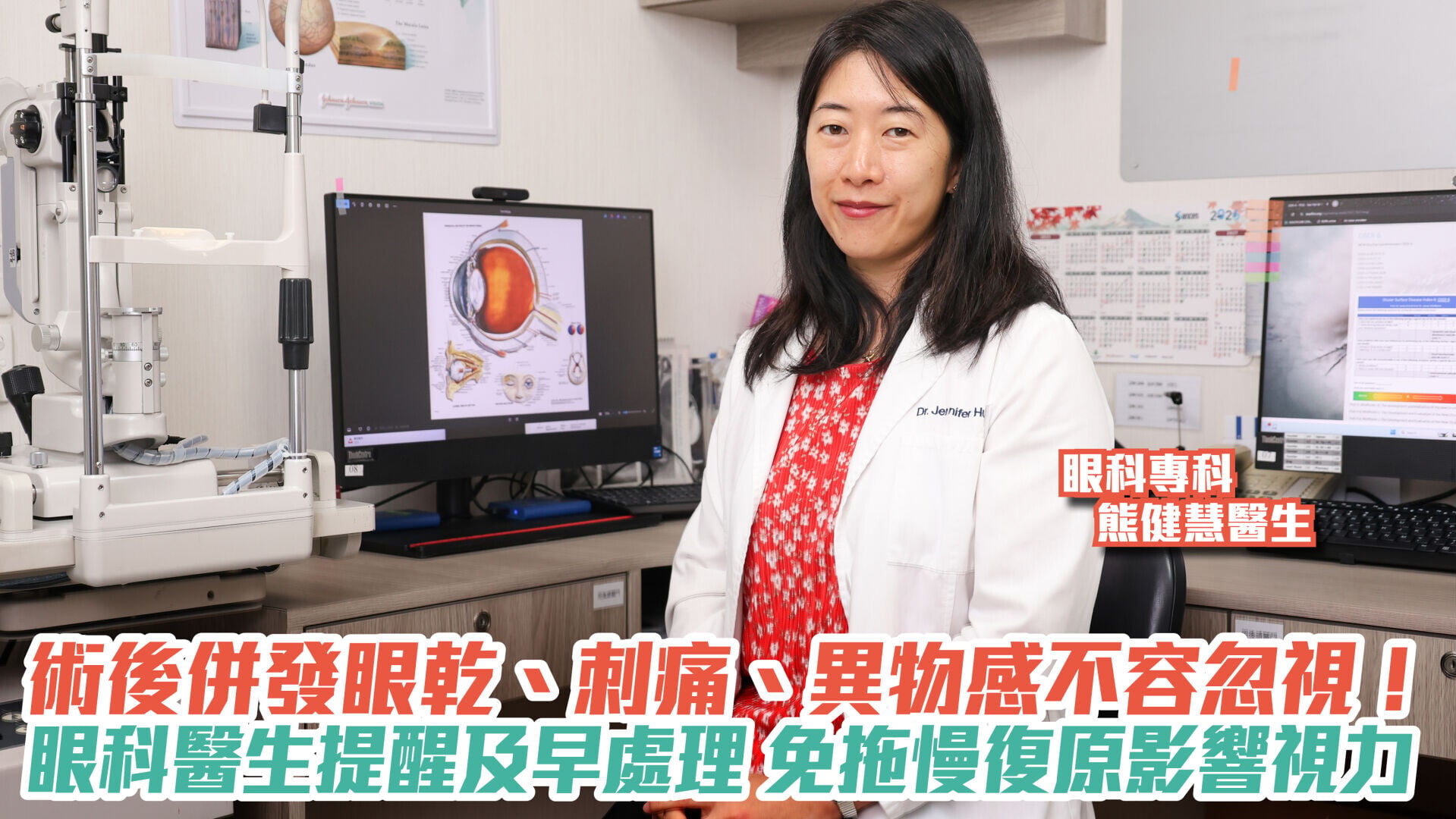 術後併發眼乾、刺痛、異物感不容忽視！眼科醫生提醒及早處理 免拖慢復原影響視力