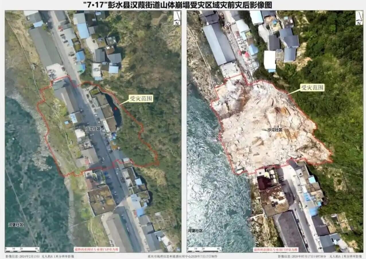 重慶山崩塌前後對比圖。(圖/翻攝央視新聞)