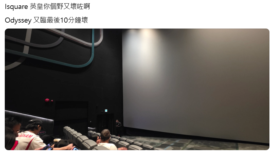 尖沙咀iSQUARE英皇戲院昨日播放《奧德賽》時再突然中斷(Threads)