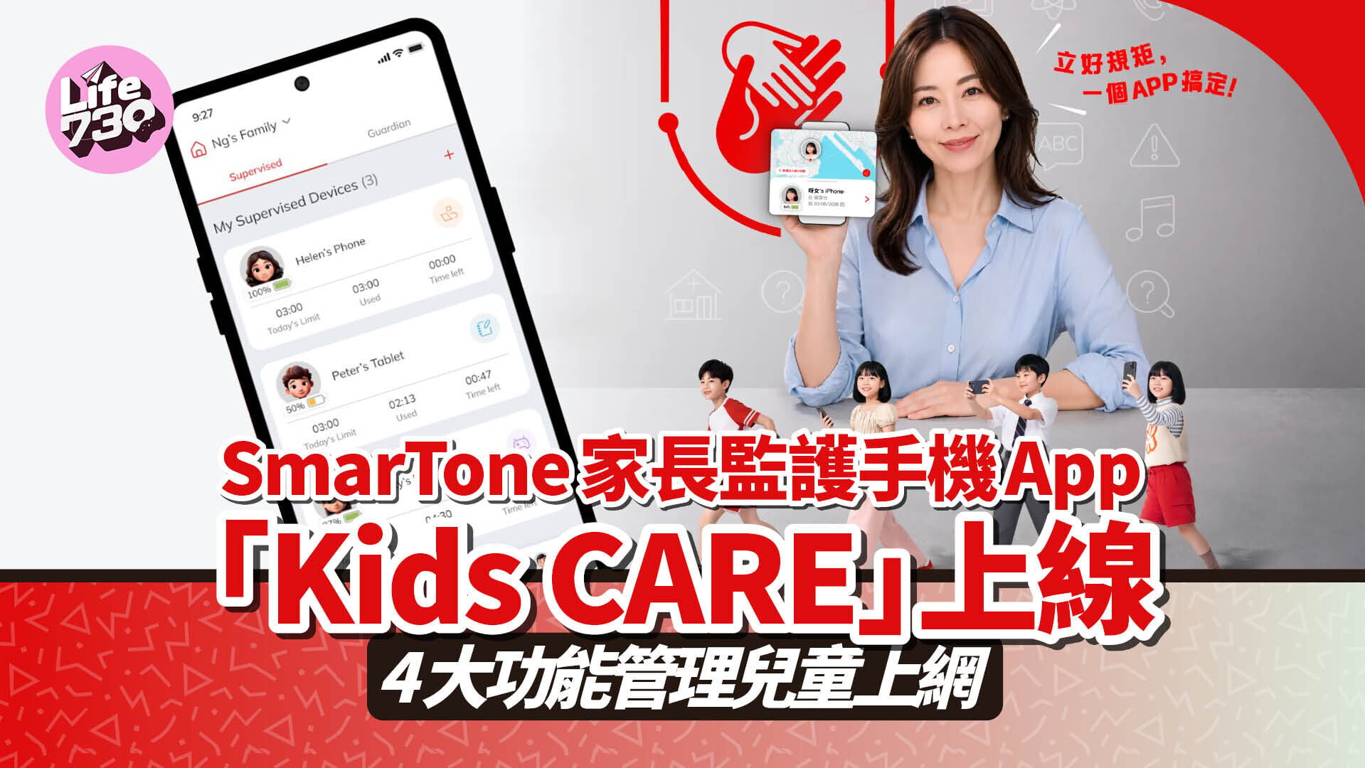 「Kids CARE」App可協助家長多方面監護子女使用手機情況。