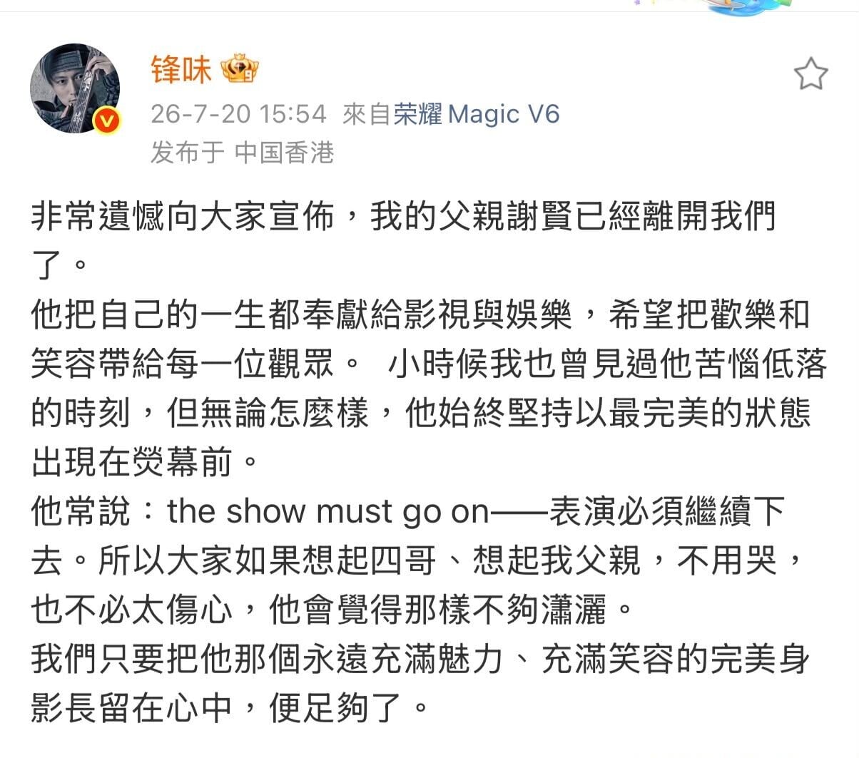 謝霆鋒公布謝賢死訊