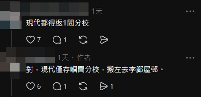 有網民提及昔日對手現代教育只剩下一間分校。