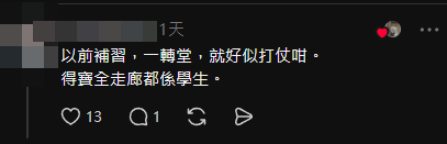 有網民回憶表示,「以前補習,一轉堂,就好似打仗咁。得寶(商場)全走廊都係學生」。(Threads)