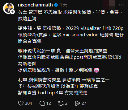 曾於英皇教育任教的數學補習老師Nixon Chan親自留言。(Threads)