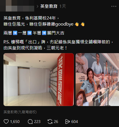 拍攝者對英皇教育九龍灣分校結業大感唏噓。(Threads)