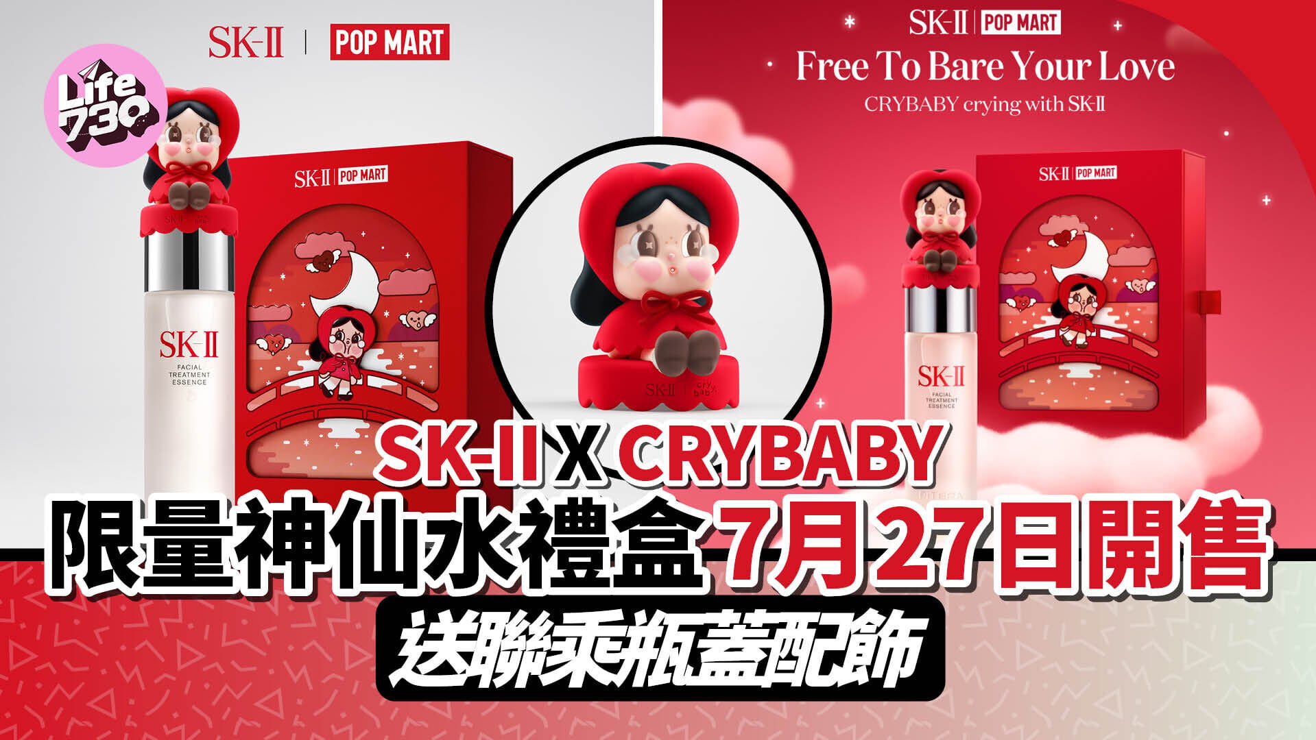 SK-II x CRYBABY限量神仙水禮盒7月27日開售　送聯乘瓶蓋配飾